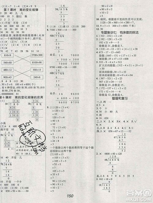 2019年人教版全优课堂考点集训与满分备考四年级数学上册答案