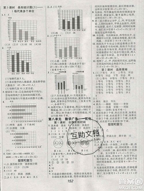 2019年人教版全优课堂考点集训与满分备考四年级数学上册答案