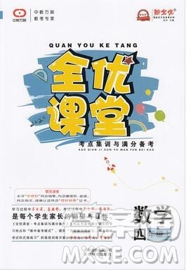 2019年冀教版全优课堂考点集训与满分备考四年级数学上册答案 2019年冀教版全优课堂考点集训与满分备考四年级数学上册答案