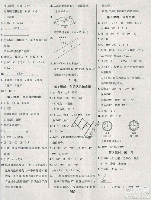 2019年冀教版全优课堂考点集训与满分备考四年级数学上册答案 2019年冀教版全优课堂考点集训与满分备考四年级数学上册答案