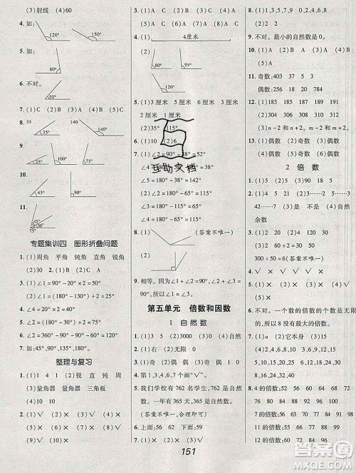 2019年冀教版全优课堂考点集训与满分备考四年级数学上册答案 2019年冀教版全优课堂考点集训与满分备考四年级数学上册答案
