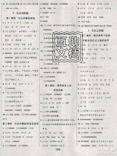 2019年冀教版全优课堂考点集训与满分备考四年级数学上册答案 2019年冀教版全优课堂考点集训与满分备考四年级数学上册答案