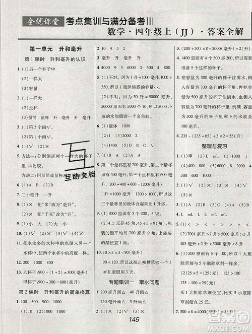 2019年冀教版全优课堂考点集训与满分备考四年级数学上册答案 2019年冀教版全优课堂考点集训与满分备考四年级数学上册答案