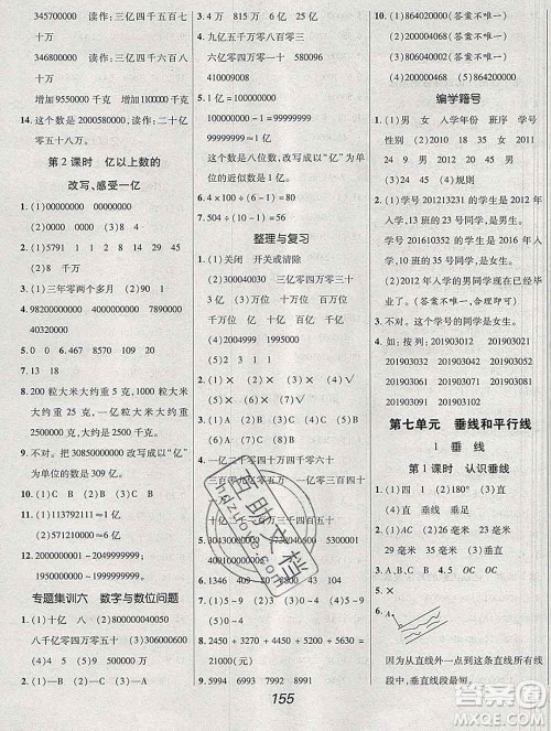 2019年冀教版全优课堂考点集训与满分备考四年级数学上册答案 2019年冀教版全优课堂考点集训与满分备考四年级数学上册答案