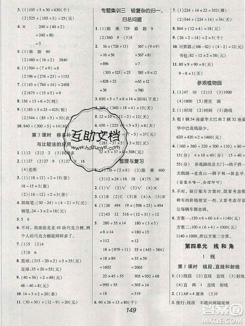 2019年冀教版全优课堂考点集训与满分备考四年级数学上册答案 2019年冀教版全优课堂考点集训与满分备考四年级数学上册答案