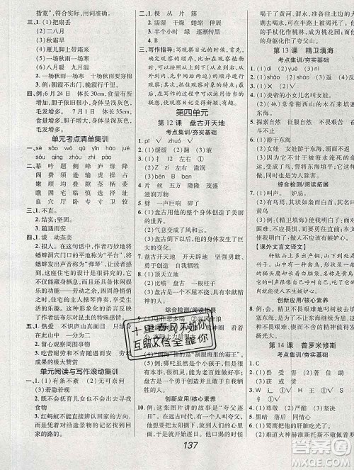 2019年人教版全优课堂考点集训与满分备考四年级语文上册答案