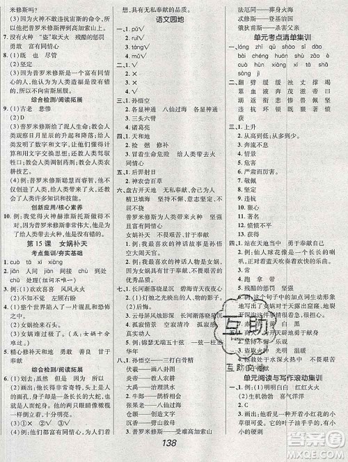 2019年人教版全优课堂考点集训与满分备考四年级语文上册答案