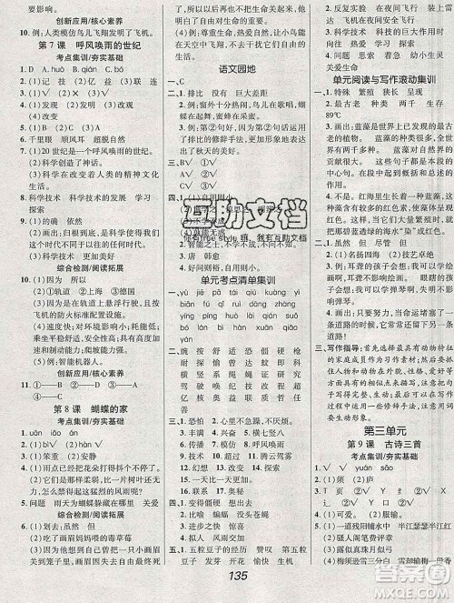 2019年人教版全优课堂考点集训与满分备考四年级语文上册答案