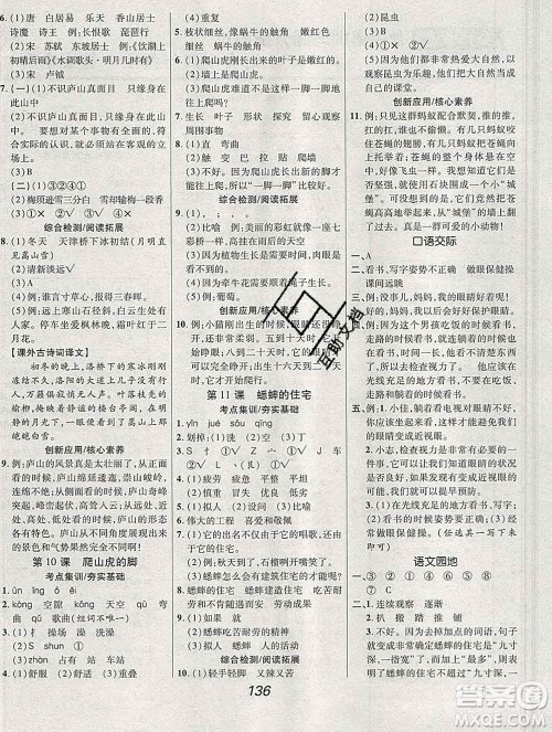 2019年人教版全优课堂考点集训与满分备考四年级语文上册答案