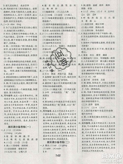 2019年人教版全优课堂考点集训与满分备考四年级语文上册答案
