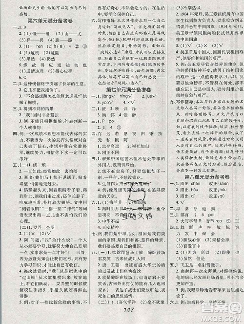 2019年人教版全优课堂考点集训与满分备考四年级语文上册答案