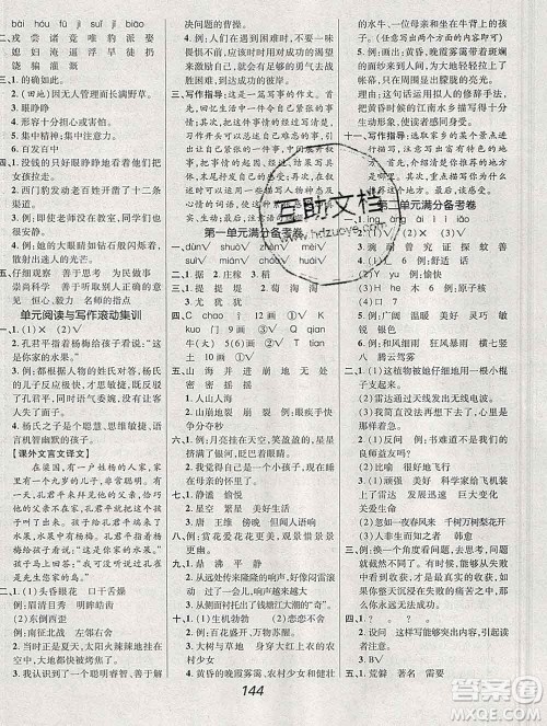 2019年人教版全优课堂考点集训与满分备考四年级语文上册答案