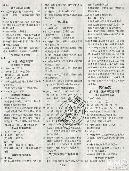 2019年人教版全优课堂考点集训与满分备考四年级语文上册答案