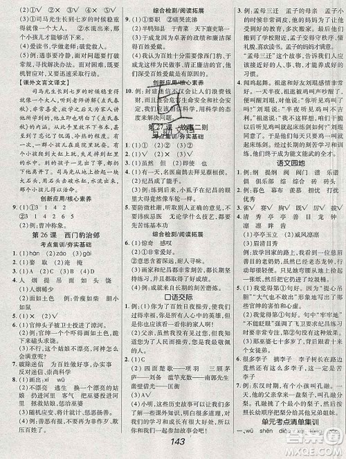 2019年人教版全优课堂考点集训与满分备考四年级语文上册答案