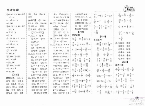 吉林人民出版社2019同步口算题卡六年级上册新课标北师大版答案 吉林人民出版社2019同步口算题卡六年级上册新课标北师大版答案