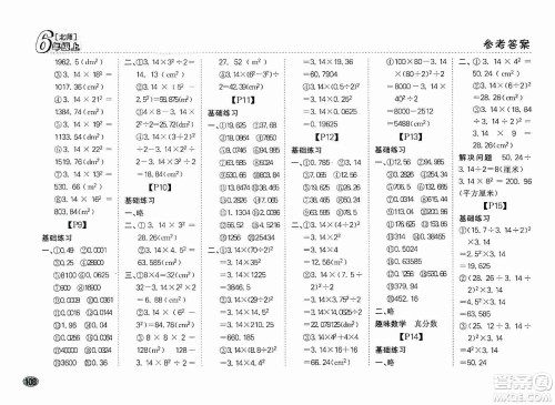 吉林人民出版社2019同步口算题卡六年级上册新课标北师大版答案 吉林人民出版社2019同步口算题卡六年级上册新课标北师大版答案