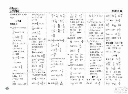 吉林人民出版社2019同步口算题卡六年级上册新课标北师大版答案 吉林人民出版社2019同步口算题卡六年级上册新课标北师大版答案