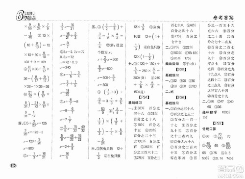 吉林人民出版社2019同步口算题卡六年级上册新课标北师大版答案 吉林人民出版社2019同步口算题卡六年级上册新课标北师大版答案