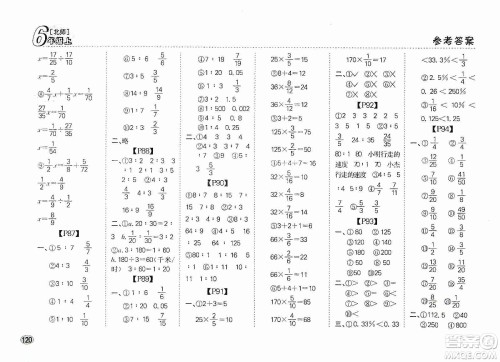 吉林人民出版社2019同步口算题卡六年级上册新课标北师大版答案 吉林人民出版社2019同步口算题卡六年级上册新课标北师大版答案
