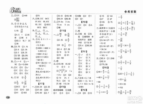 吉林人民出版社2019同步口算题卡六年级上册新课标北师大版答案