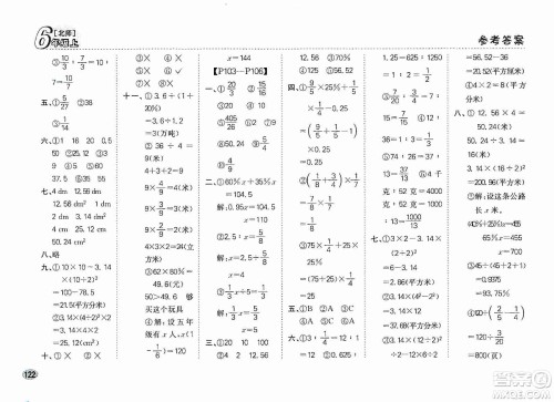 吉林人民出版社2019同步口算题卡六年级上册新课标北师大版答案