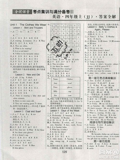 2019年冀教版全优课堂考点集训与满分备考四年级英语上册答案