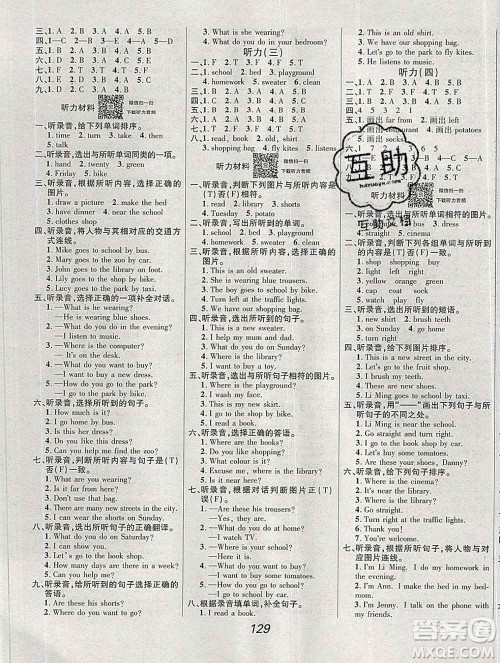 2019年冀教版全优课堂考点集训与满分备考四年级英语上册答案