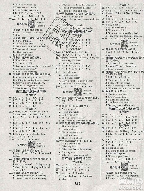 2019年冀教版全优课堂考点集训与满分备考四年级英语上册答案