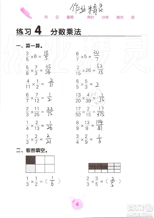 广西科学技术出版社2019口算天天练口算题卡六年级上册答案