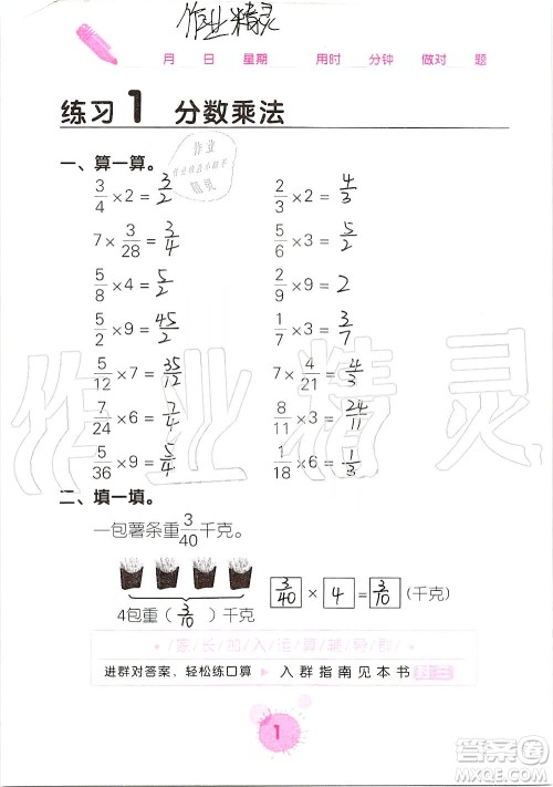 广西科学技术出版社2019口算天天练口算题卡六年级上册答案 广西科学技术出版社2019口算天天练口算题卡六年级上册答案