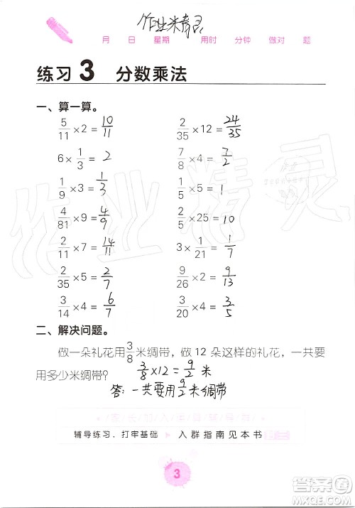 广西科学技术出版社2019口算天天练口算题卡六年级上册答案 广西科学技术出版社2019口算天天练口算题卡六年级上册答案