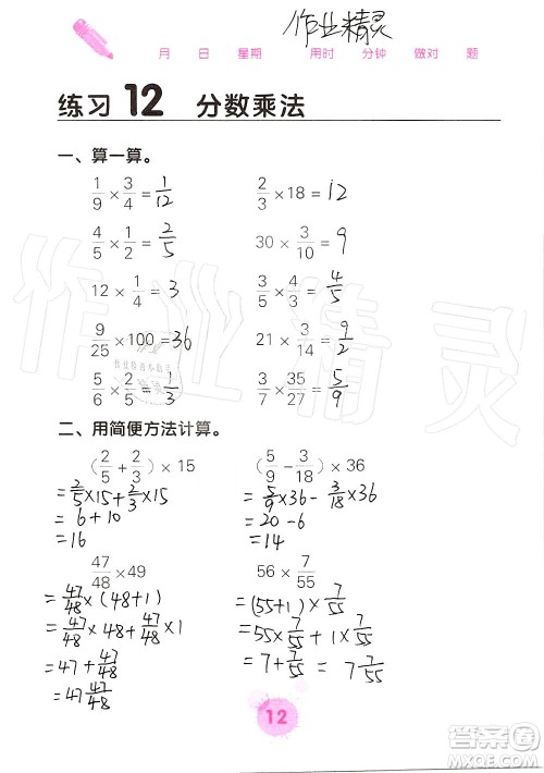 广西科学技术出版社2019口算天天练口算题卡六年级上册答案