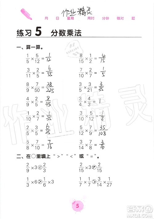 广西科学技术出版社2019口算天天练口算题卡六年级上册答案 广西科学技术出版社2019口算天天练口算题卡六年级上册答案