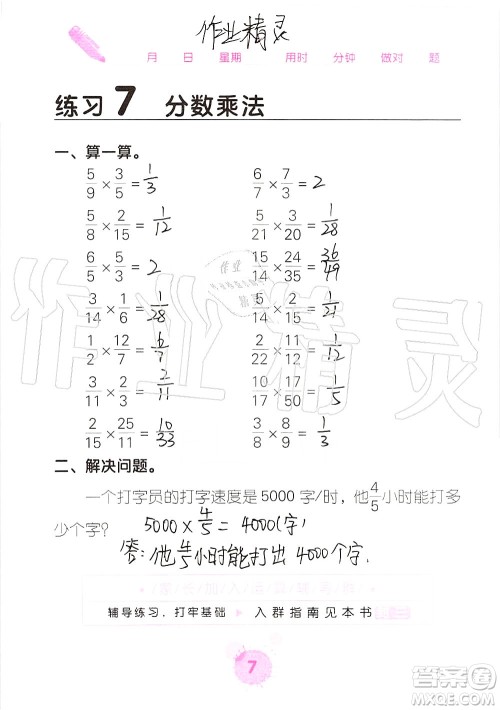广西科学技术出版社2019口算天天练口算题卡六年级上册答案 广西科学技术出版社2019口算天天练口算题卡六年级上册答案