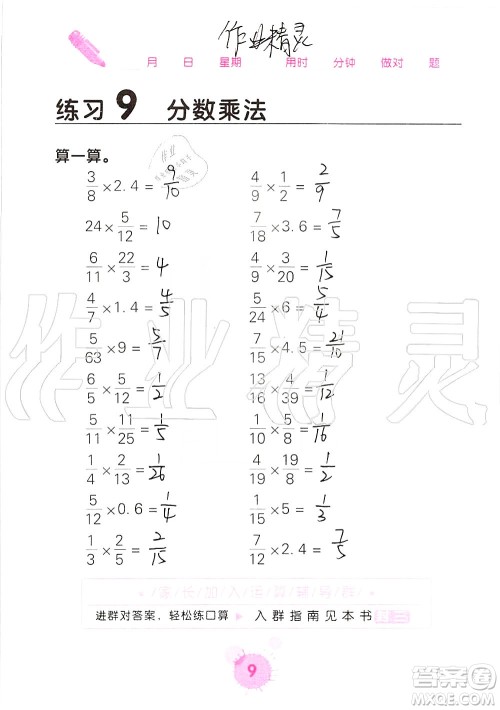 广西科学技术出版社2019口算天天练口算题卡六年级上册答案