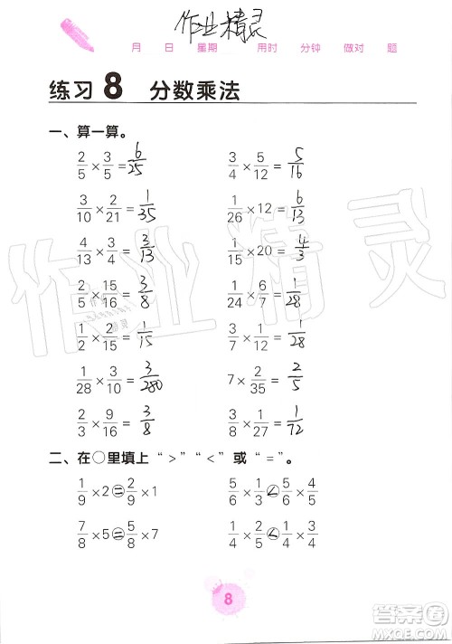 广西科学技术出版社2019口算天天练口算题卡六年级上册答案