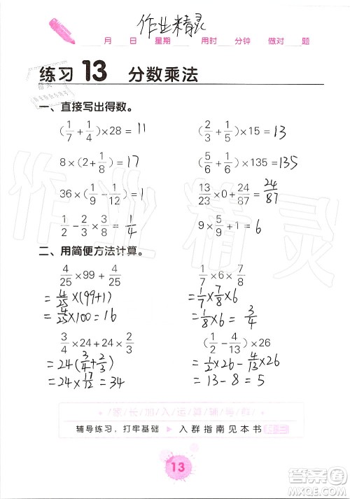 广西科学技术出版社2019口算天天练口算题卡六年级上册答案