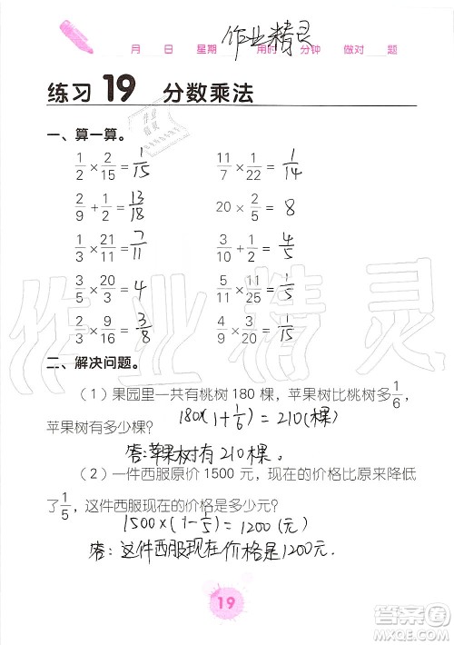 广西科学技术出版社2019口算天天练口算题卡六年级上册答案 广西科学技术出版社2019口算天天练口算题卡六年级上册答案