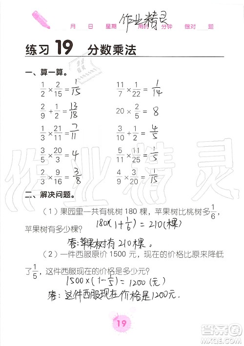 广西科学技术出版社2019口算天天练口算题卡六年级上册答案