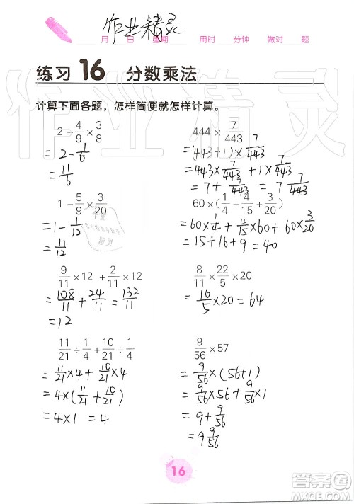 广西科学技术出版社2019口算天天练口算题卡六年级上册答案 广西科学技术出版社2019口算天天练口算题卡六年级上册答案
