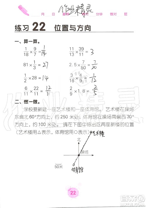 广西科学技术出版社2019口算天天练口算题卡六年级上册答案