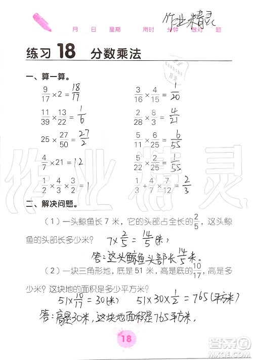 广西科学技术出版社2019口算天天练口算题卡六年级上册答案