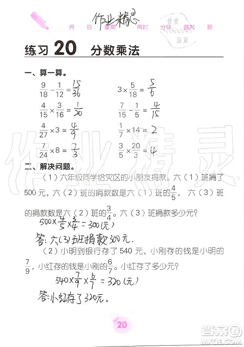 广西科学技术出版社2019口算天天练口算题卡六年级上册答案