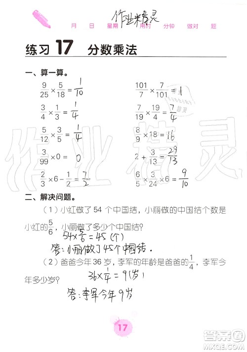 广西科学技术出版社2019口算天天练口算题卡六年级上册答案