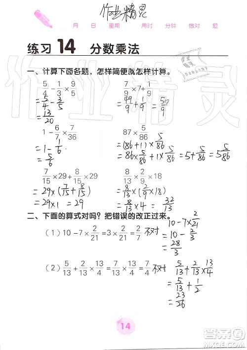 广西科学技术出版社2019口算天天练口算题卡六年级上册答案