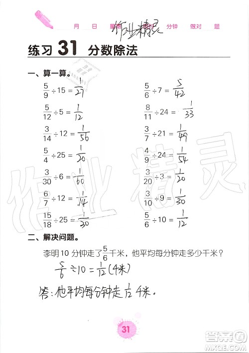 广西科学技术出版社2019口算天天练口算题卡六年级上册答案 广西科学技术出版社2019口算天天练口算题卡六年级上册答案