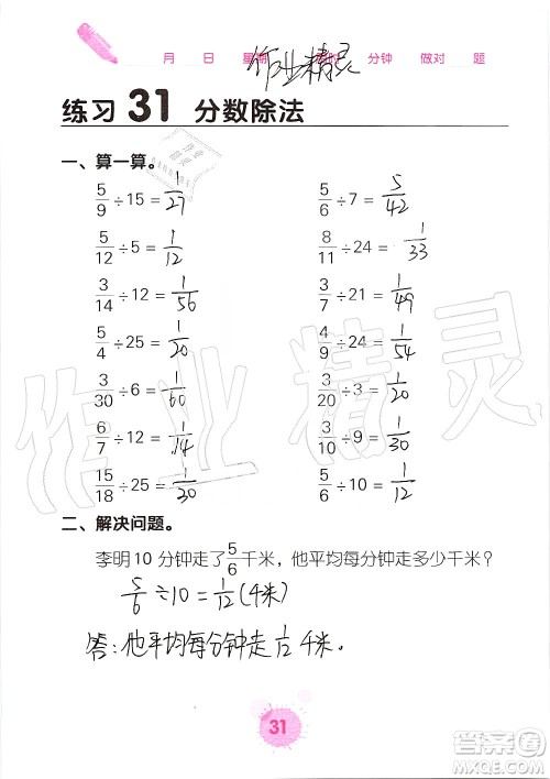 广西科学技术出版社2019口算天天练口算题卡六年级上册答案