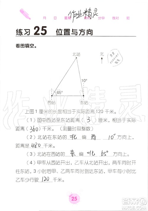 广西科学技术出版社2019口算天天练口算题卡六年级上册答案