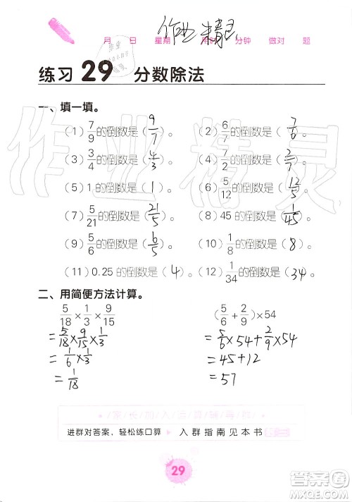 广西科学技术出版社2019口算天天练口算题卡六年级上册答案 广西科学技术出版社2019口算天天练口算题卡六年级上册答案