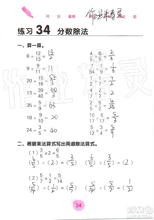 广西科学技术出版社2019口算天天练口算题卡六年级上册答案 广西科学技术出版社2019口算天天练口算题卡六年级上册答案